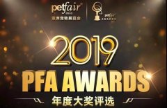 918博天堂荣获2019PFA年度中国质造大奖