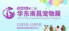 918博天堂邀请您参加2019第二届华东（南昌）宠物用品